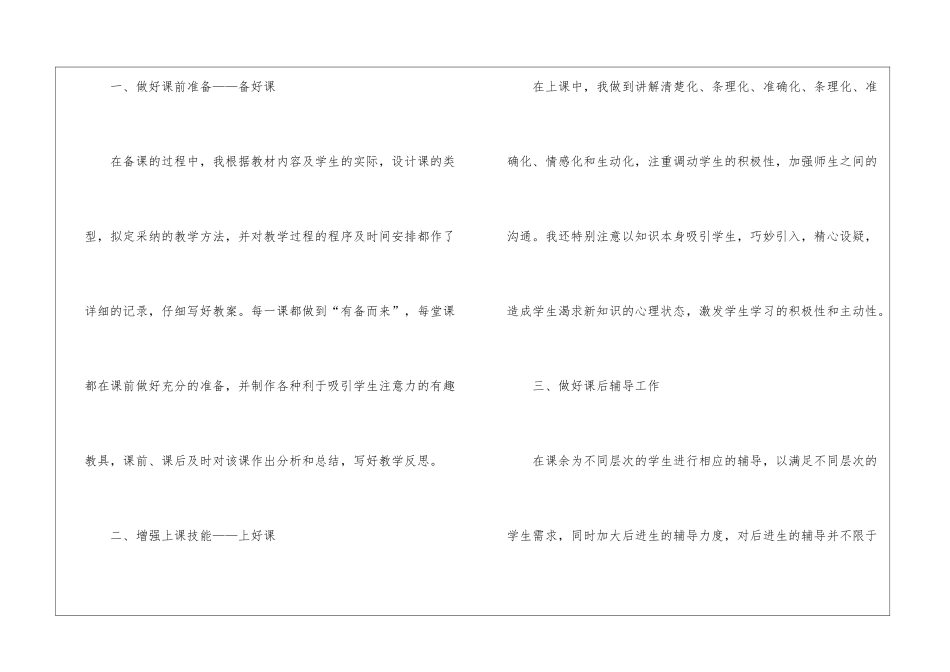 有关一年级数学教学工作总结6篇_第2页