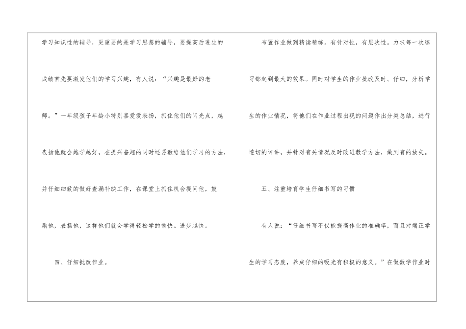 有关一年级数学教学工作总结6篇_第3页