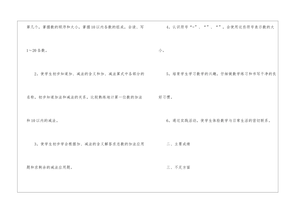 有关一年级数学教学工作总结模板汇总五篇_第2页