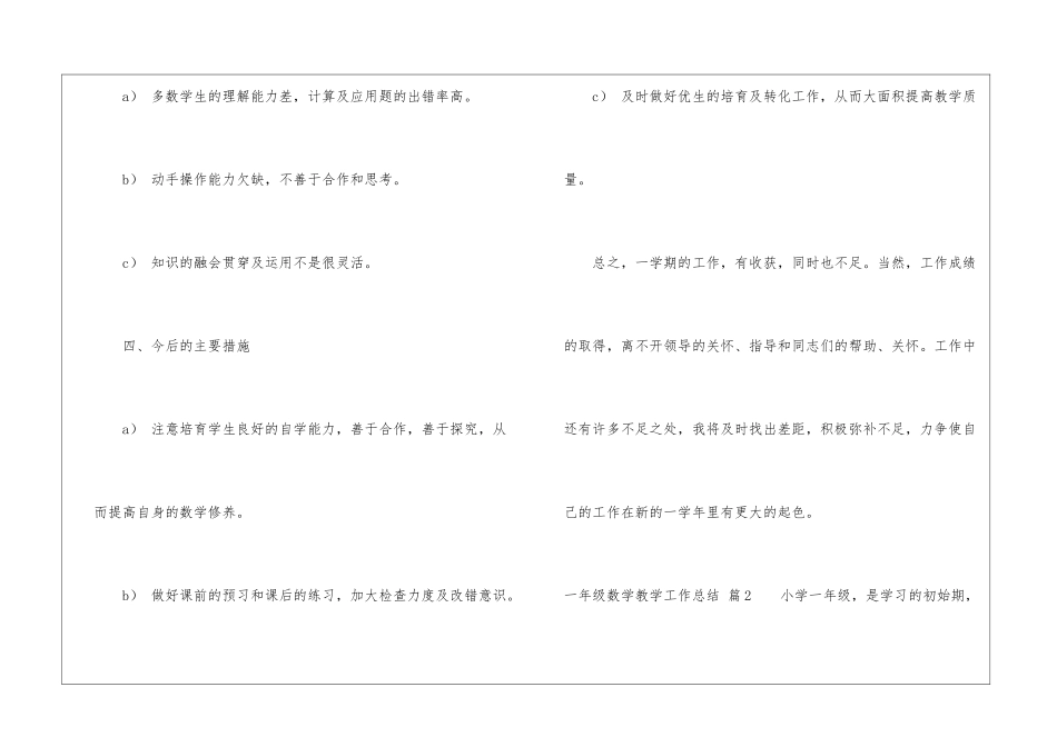 有关一年级数学教学工作总结模板汇总五篇_第3页