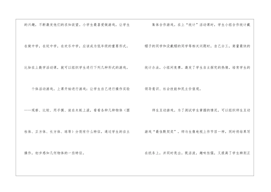 有关一年级数学教学工作总结4篇_第3页