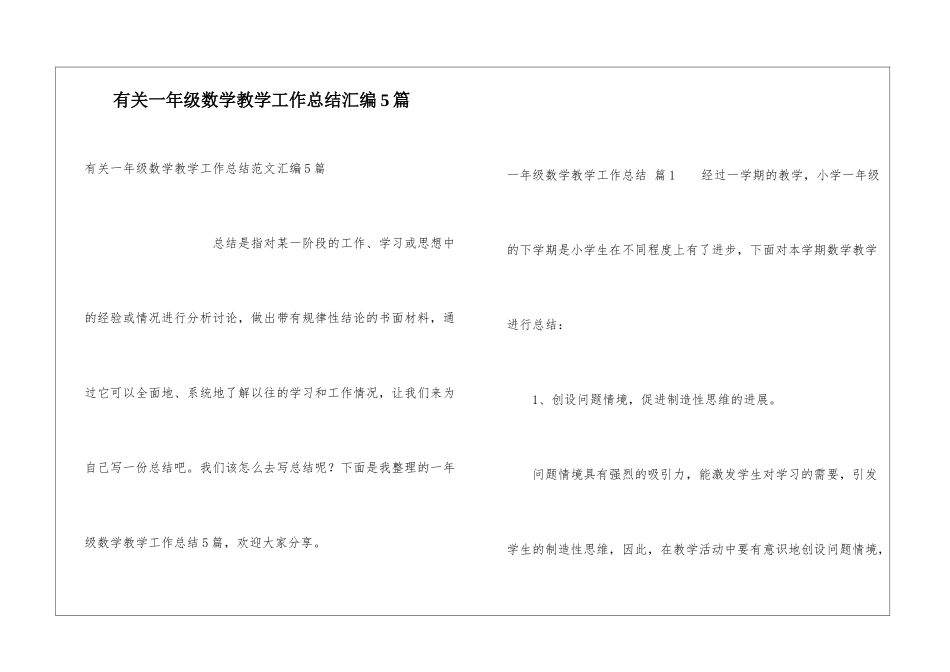 有关一年级数学教学工作总结汇编5篇_第1页