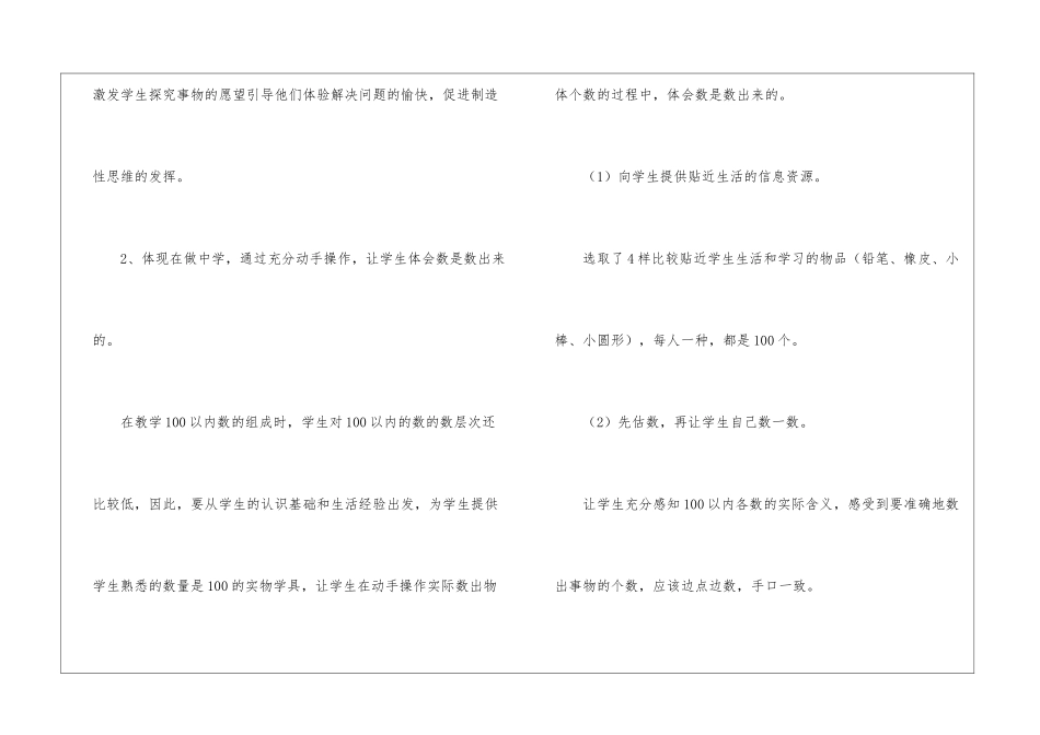 有关一年级数学教学工作总结汇编5篇_第2页