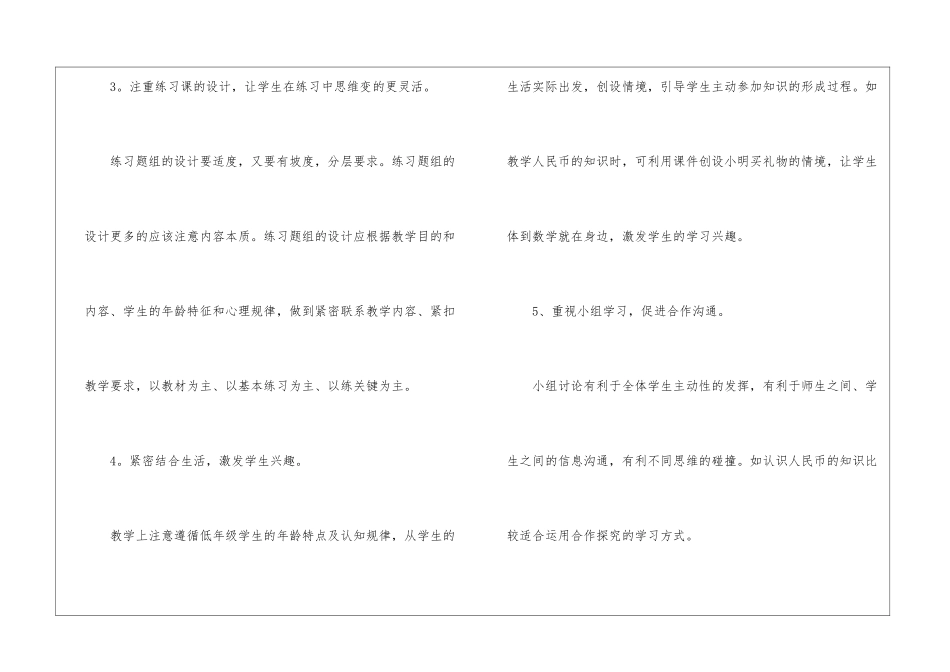 有关一年级数学教学工作总结汇编5篇_第3页