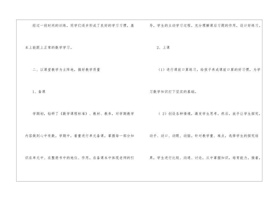 有关一年级数学教学工作总结汇总九篇_第3页