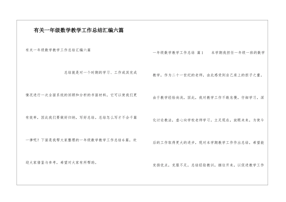 有关一年级数学教学工作总结汇编六篇_第1页