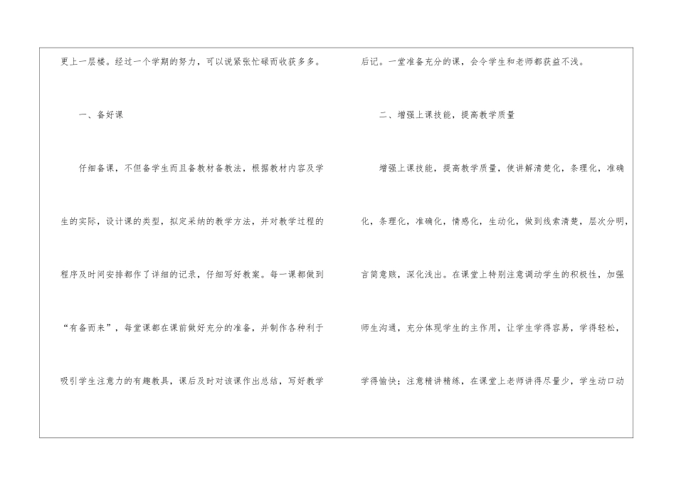 有关一年级数学教学工作总结汇编六篇_第2页