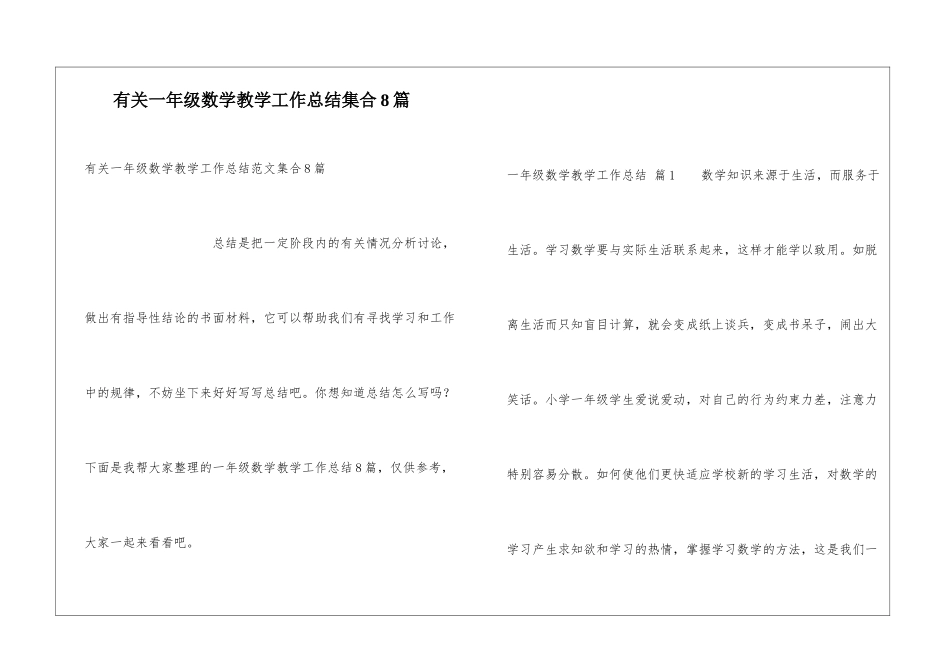 有关一年级数学教学工作总结集合8篇_第1页