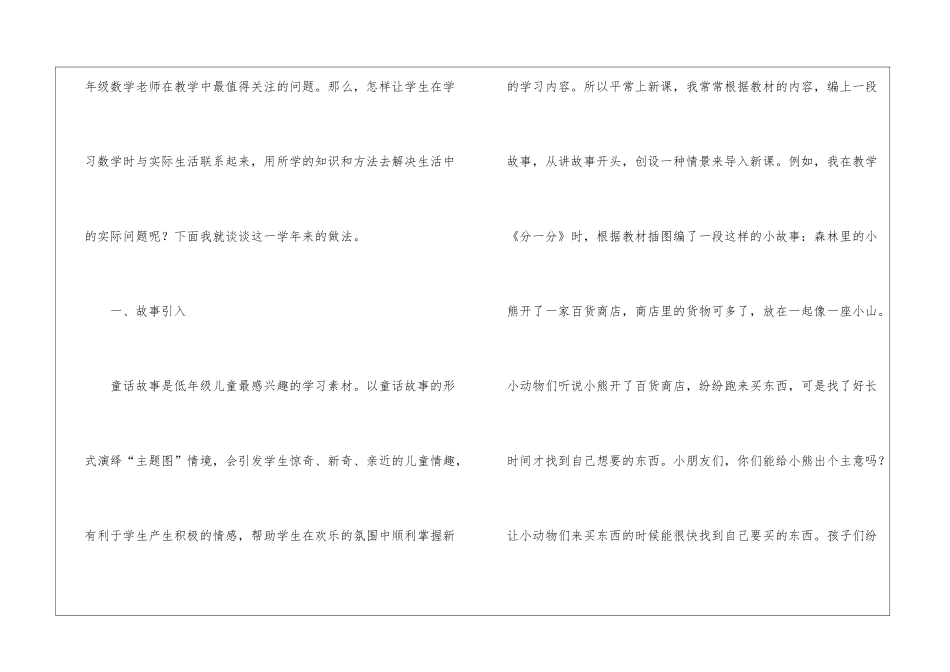 有关一年级数学教学工作总结集合8篇_第2页