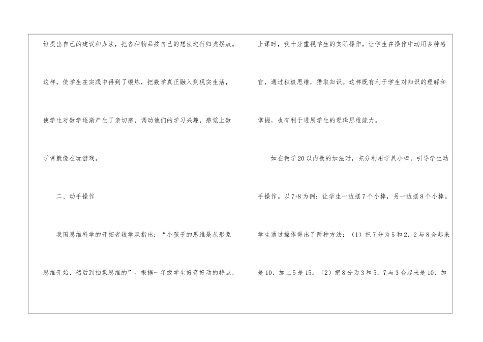 有关一年级数学教学工作总结集合8篇_第3页