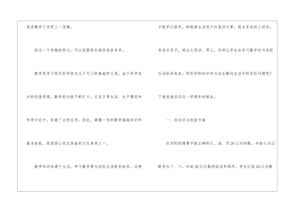 有关一年级数学教学总结五篇_第2页
