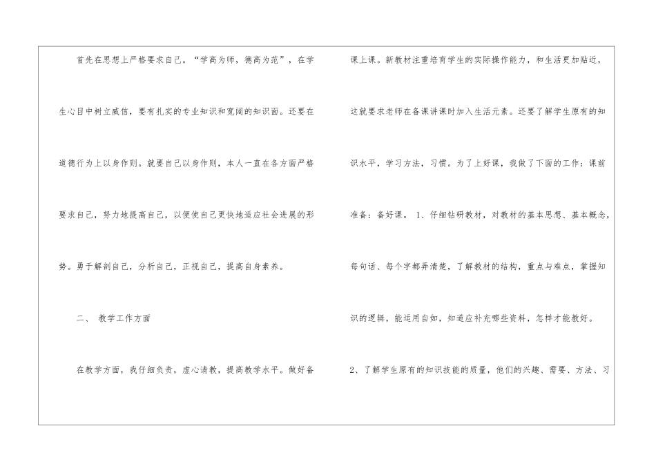 有关一年级数学教学总结汇总七篇_第2页