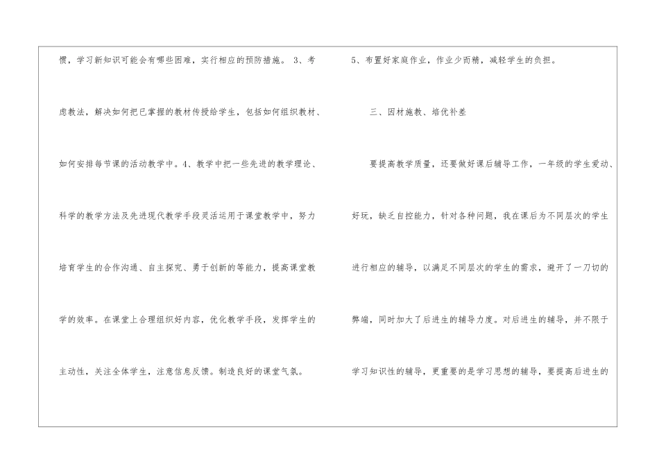 有关一年级数学教学总结汇总七篇_第3页
