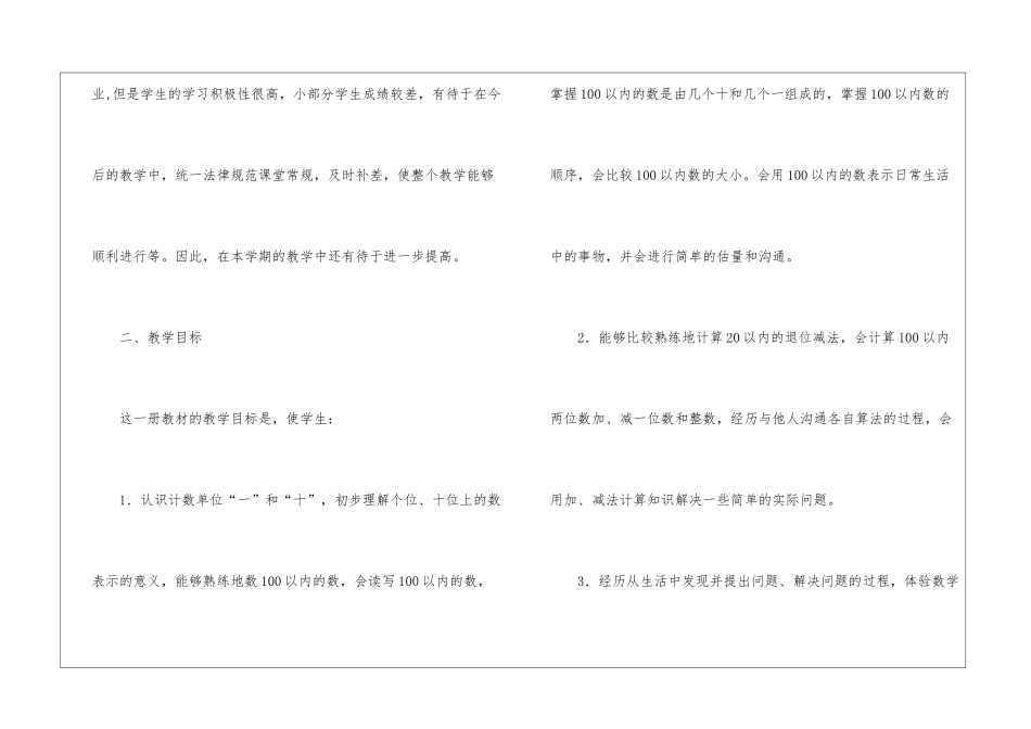 有关一年级数学教学计划汇总十篇_第2页