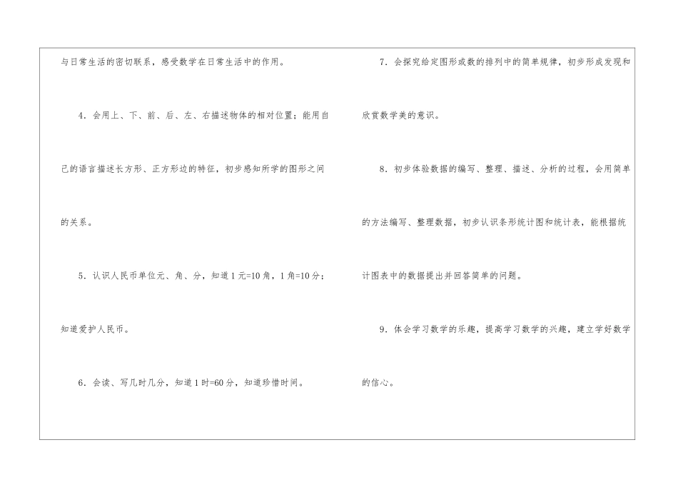 有关一年级数学教学计划汇总十篇_第3页