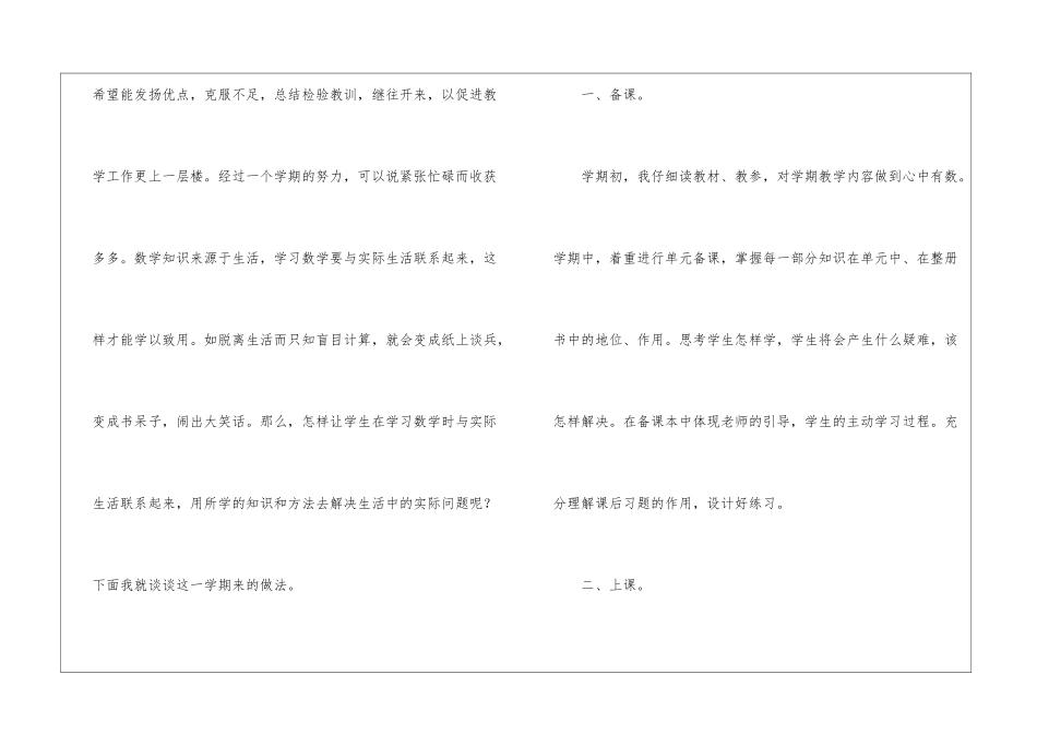 有关一年级数学教学总结4篇_第2页