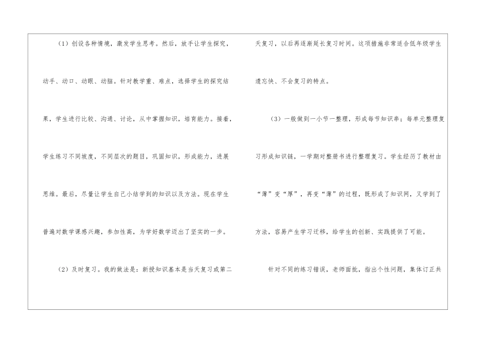 有关一年级数学教学总结4篇_第3页