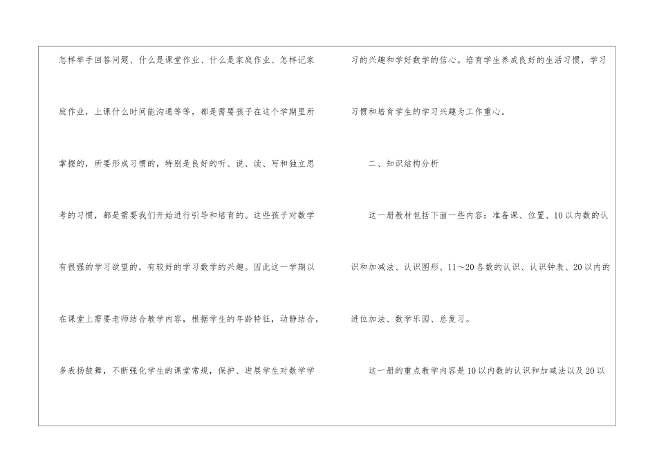 有关一年级数学教学计划汇编5篇_第2页