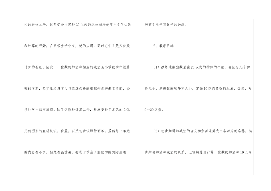 有关一年级数学教学计划汇编5篇_第3页