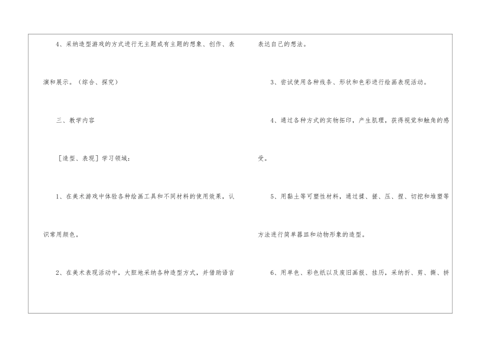有关一年级美术教学工作计划集合四篇_第3页