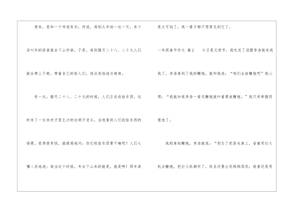 有关一年级春节作文汇编5篇_第2页