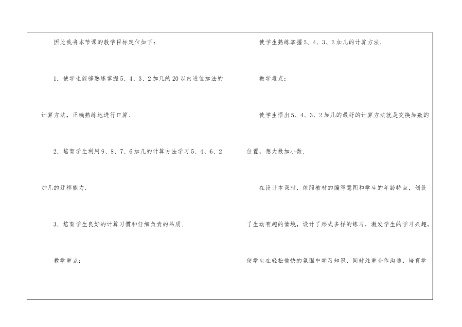 有关一年级数学说课稿汇编五篇_第2页