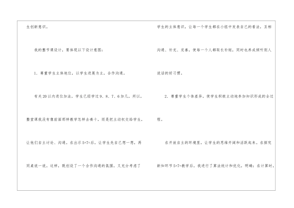 有关一年级数学说课稿汇编五篇_第3页