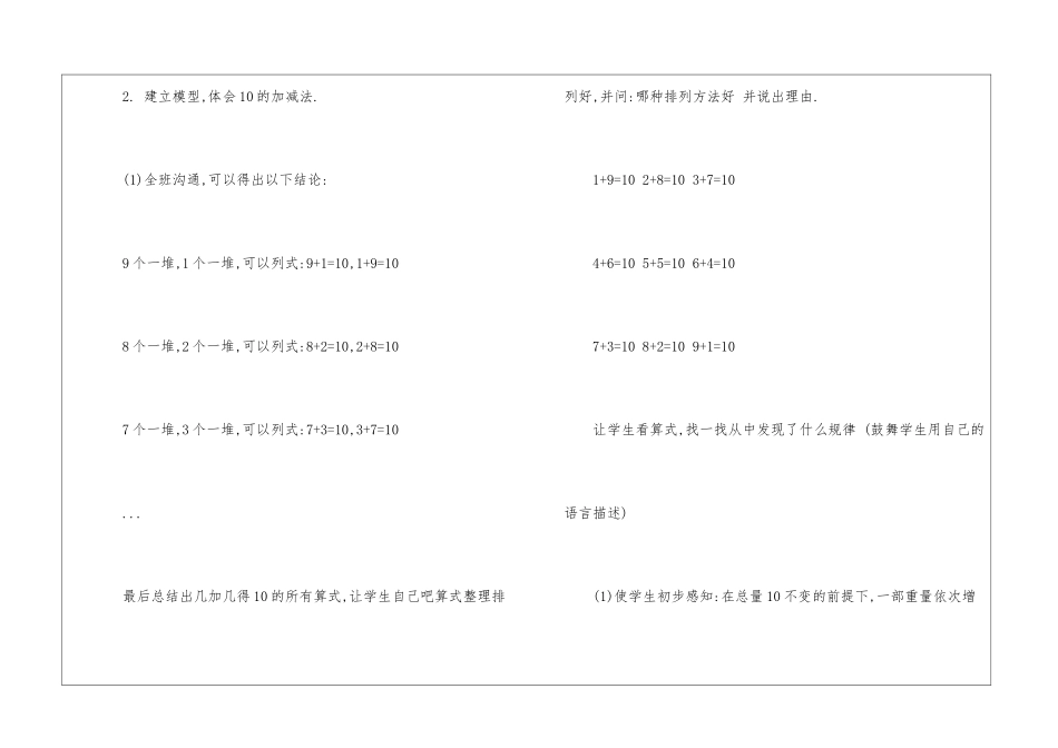 有关一年级数学说课稿模板汇编六篇_第3页