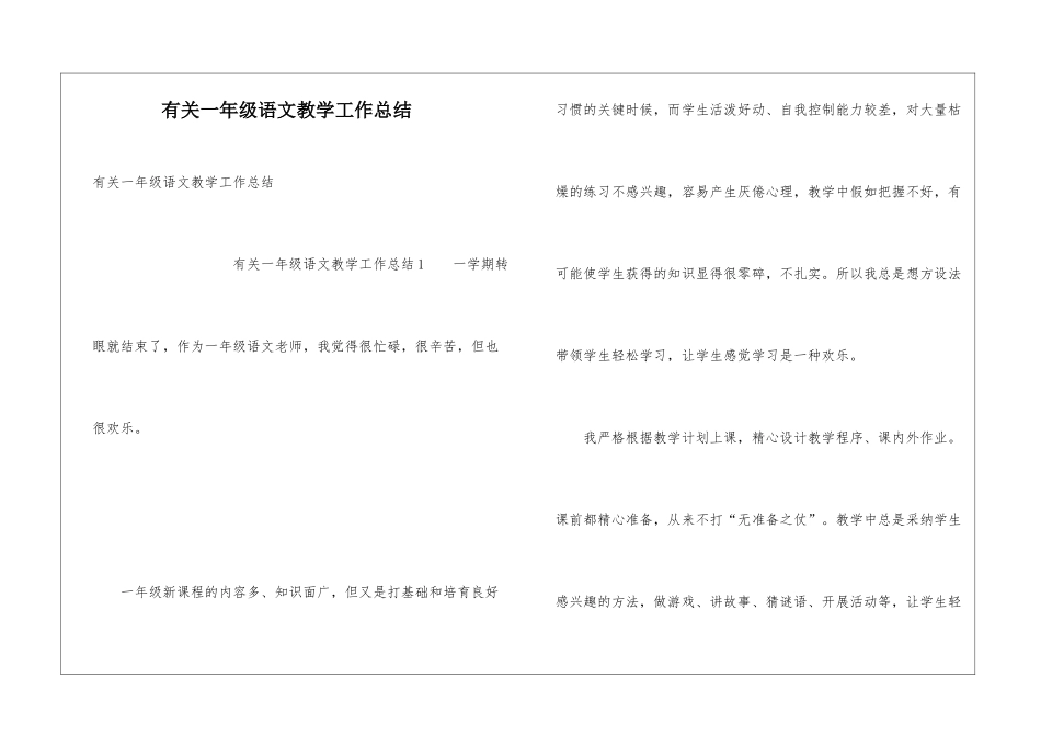 有关一年级语文教学工作总结_第1页