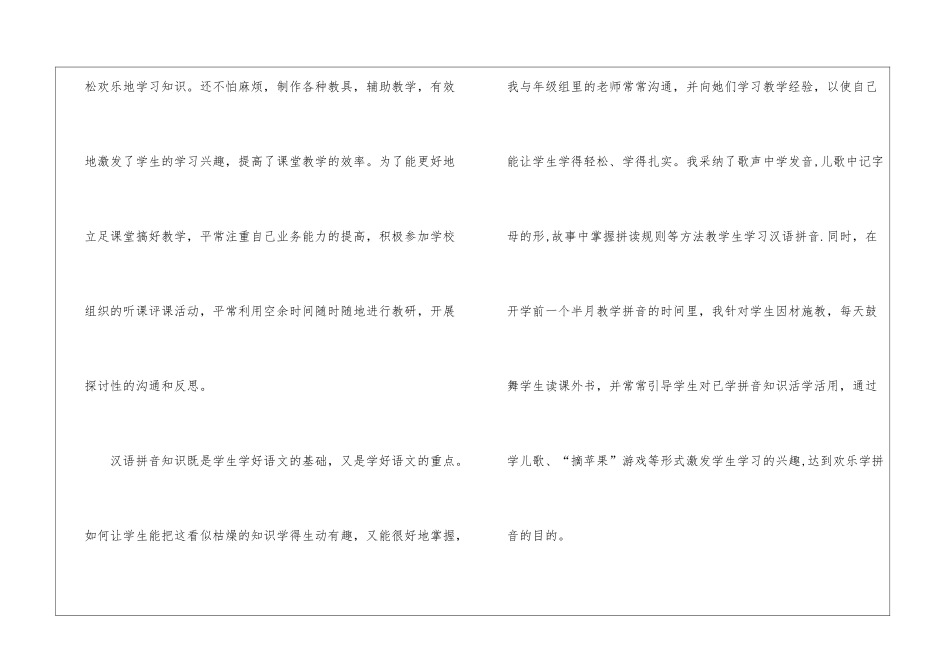 有关一年级语文教学工作总结_第2页
