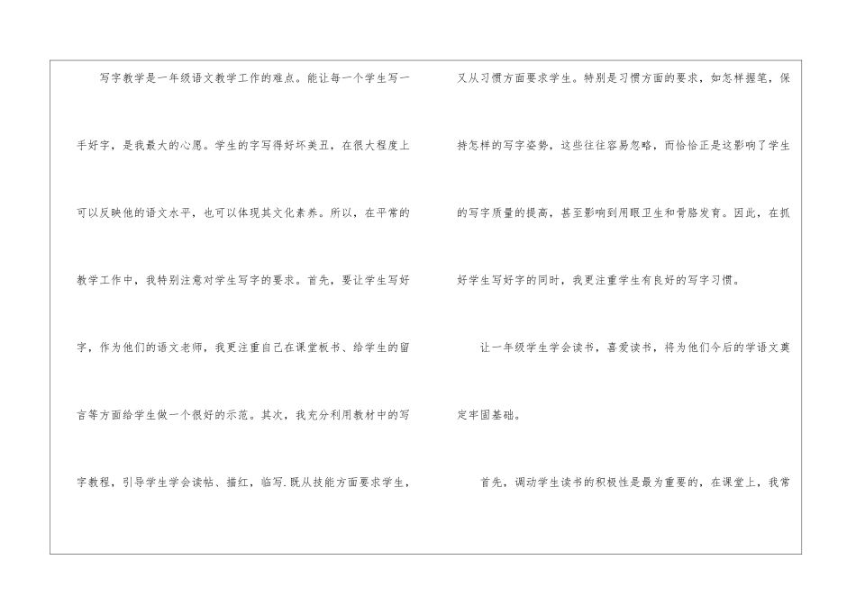 有关一年级语文教学工作总结_第3页