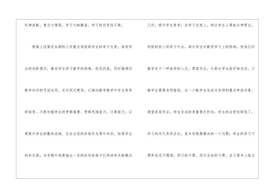 有关一年级数学教学计划锦集6篇_第2页