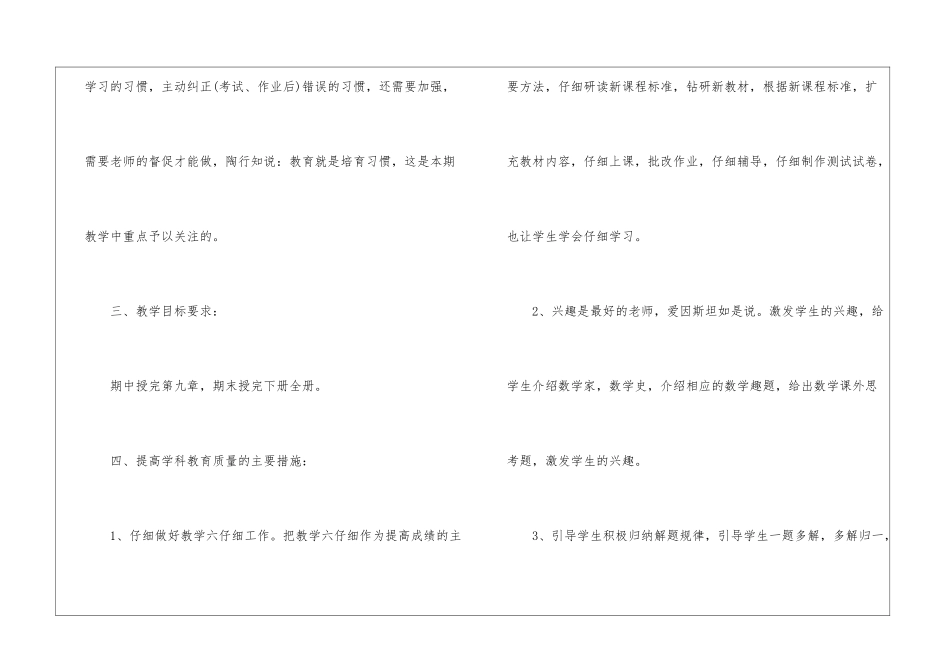 有关一年级数学教学计划锦集6篇_第3页