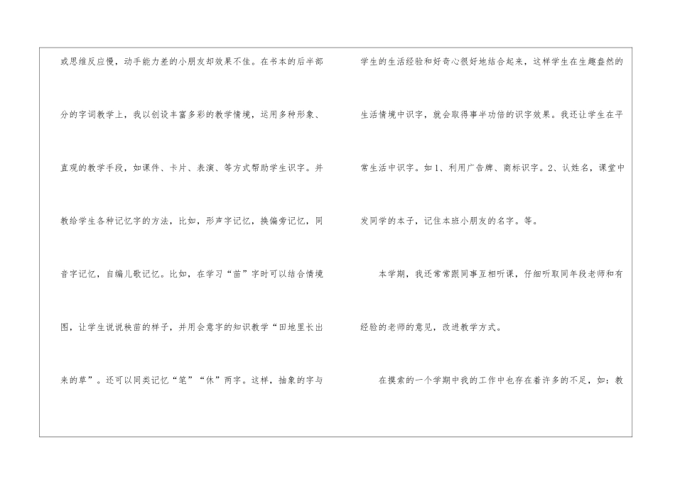 有关一年级语文教学工作总结三篇_第2页