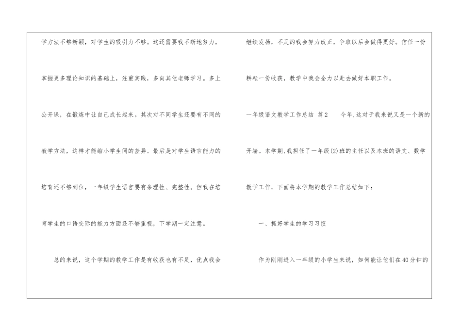 有关一年级语文教学工作总结三篇_第3页