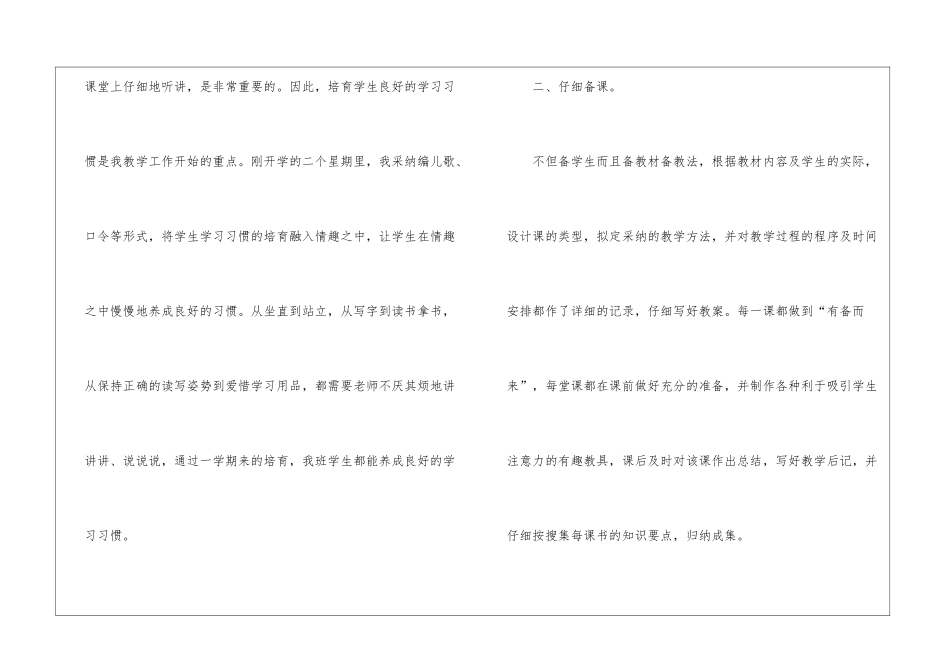有关一年级语文教学工作总结汇总五篇_第2页