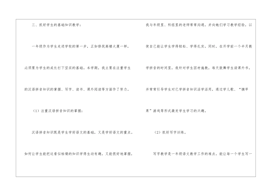 有关一年级语文教学工作总结汇总五篇_第3页