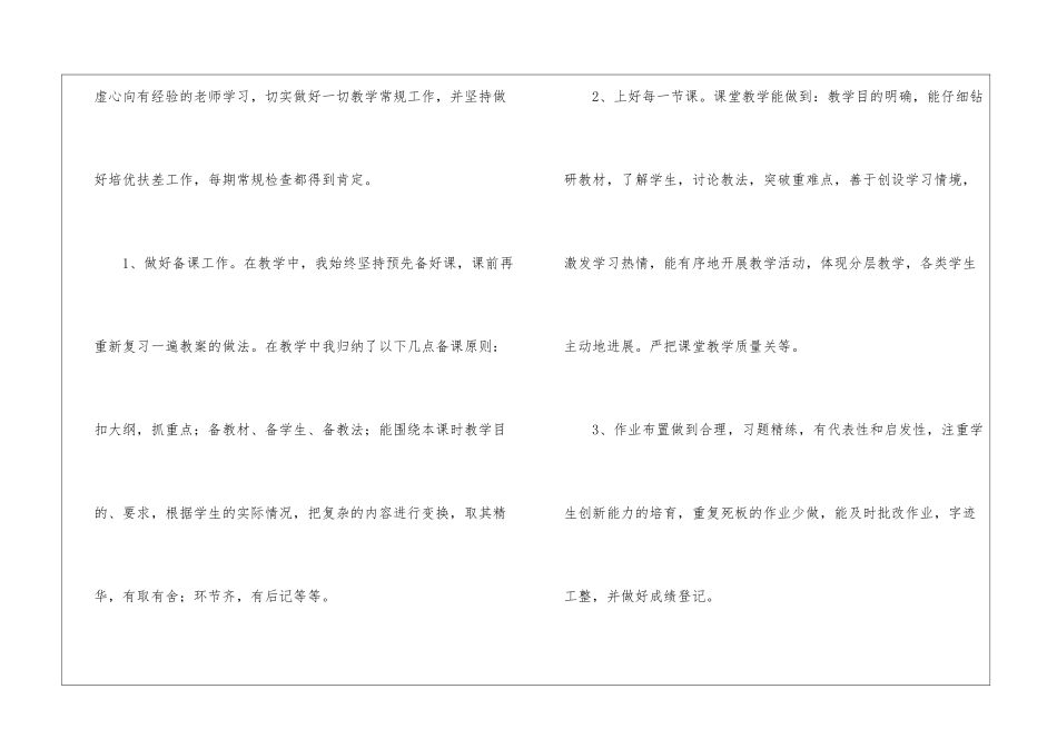 有关一年级语文教学工作总结合集5篇_第2页