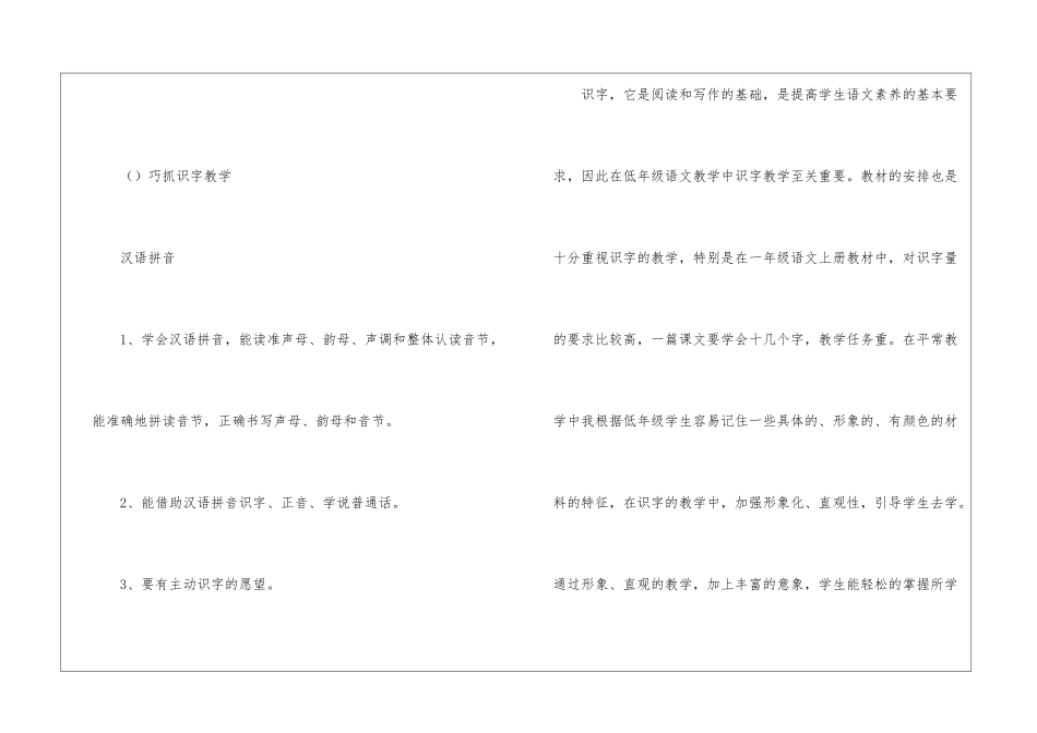 有关一年级语文教学工作总结4篇_第2页