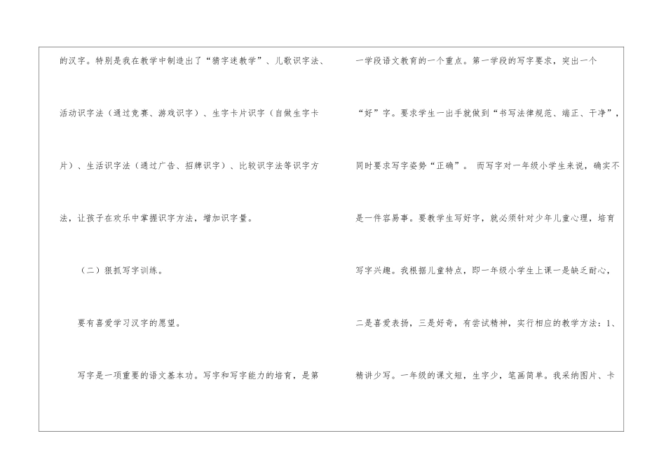 有关一年级语文教学工作总结4篇_第3页