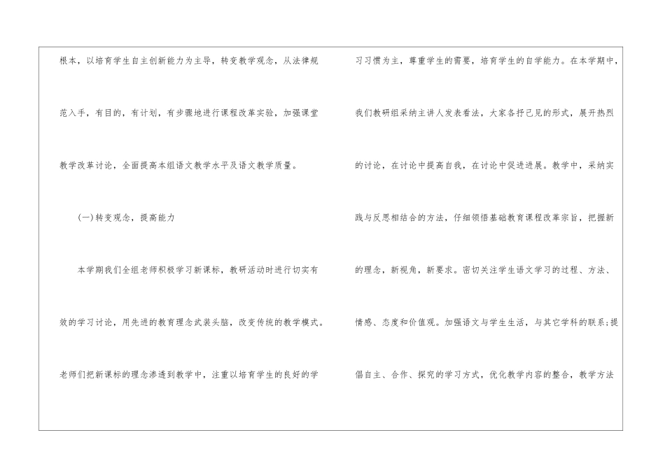 有关一年级语文教学工作总结模板集合7篇_第2页