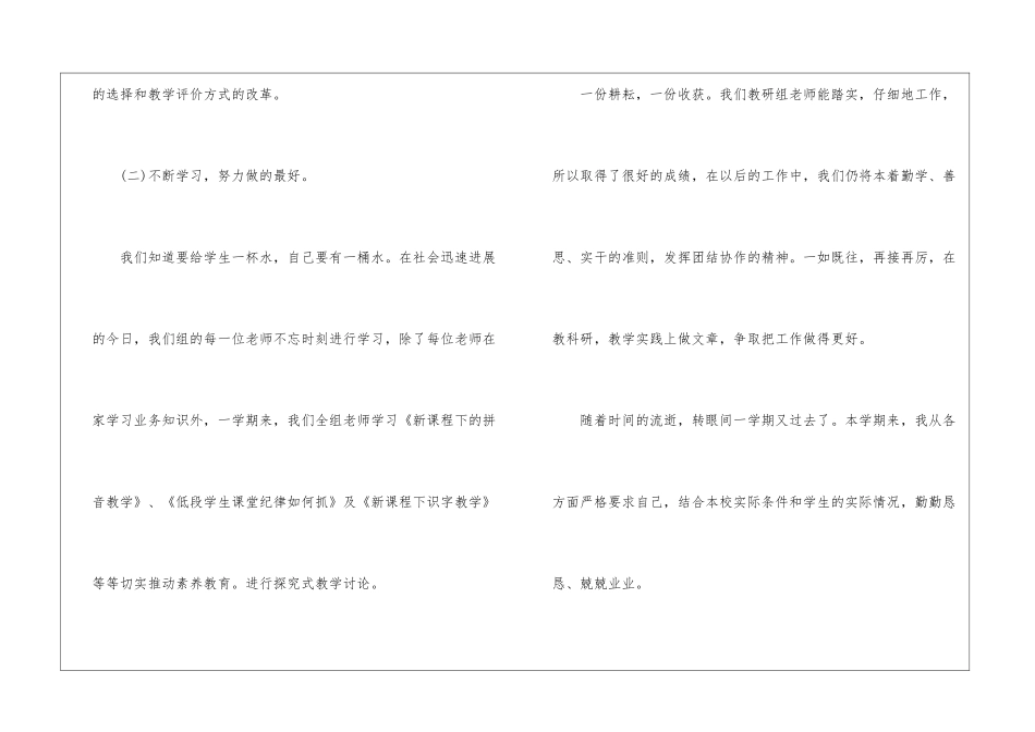 有关一年级语文教学工作总结模板集合7篇_第3页