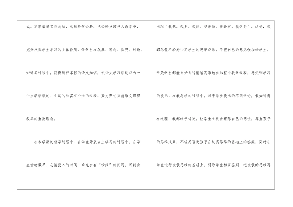 有关一年级语文教学工作总结四篇_第2页