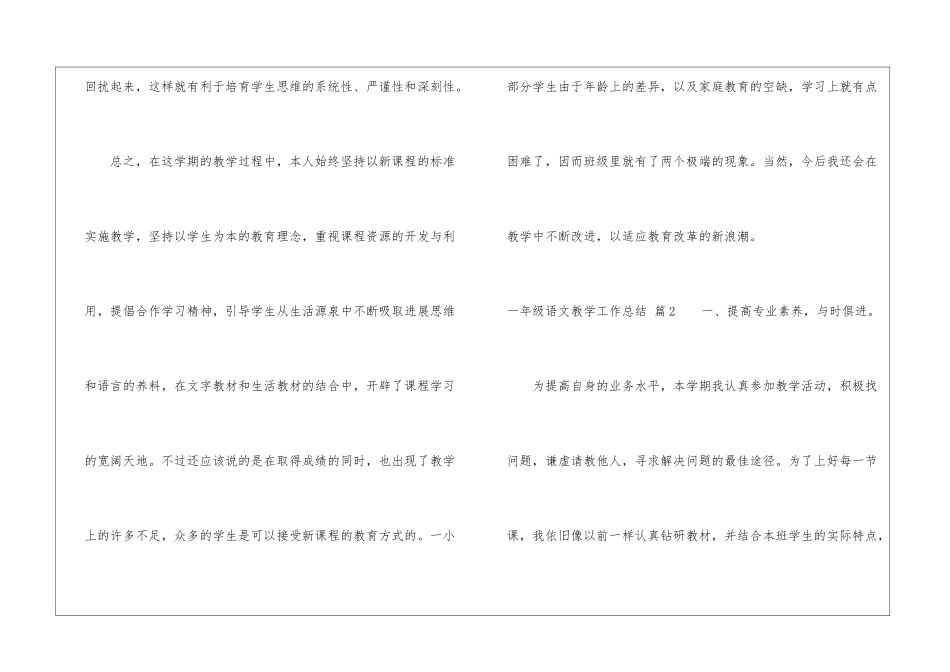 有关一年级语文教学工作总结四篇_第3页
