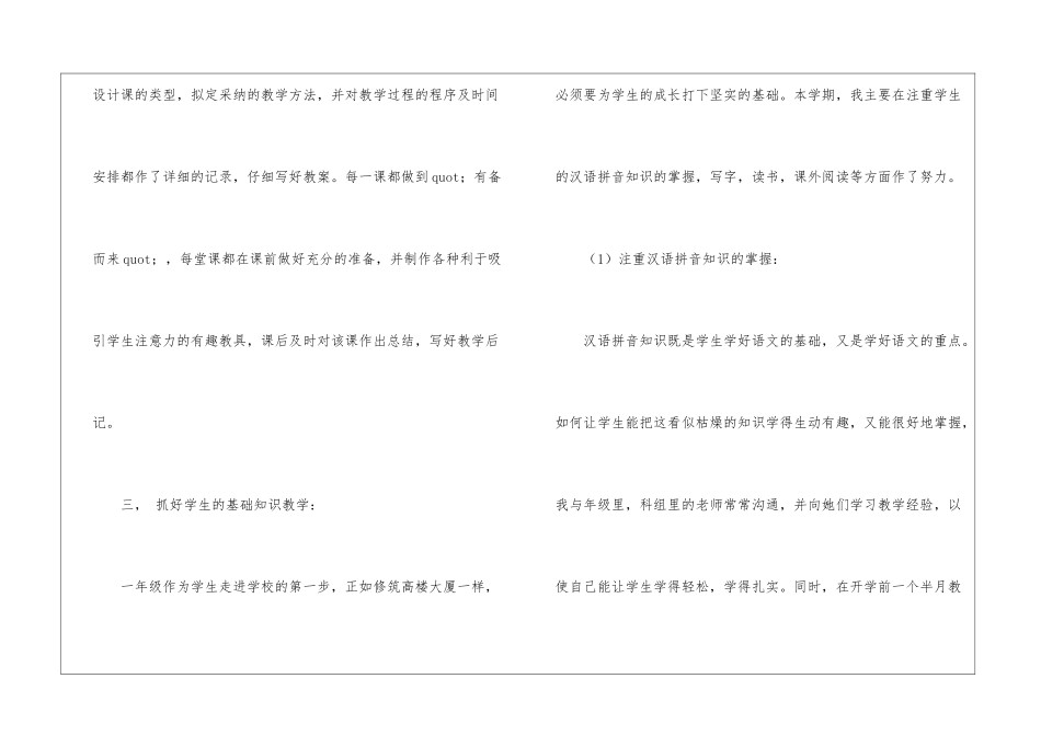 有关一年级语文教学工作总结汇编六篇_第3页