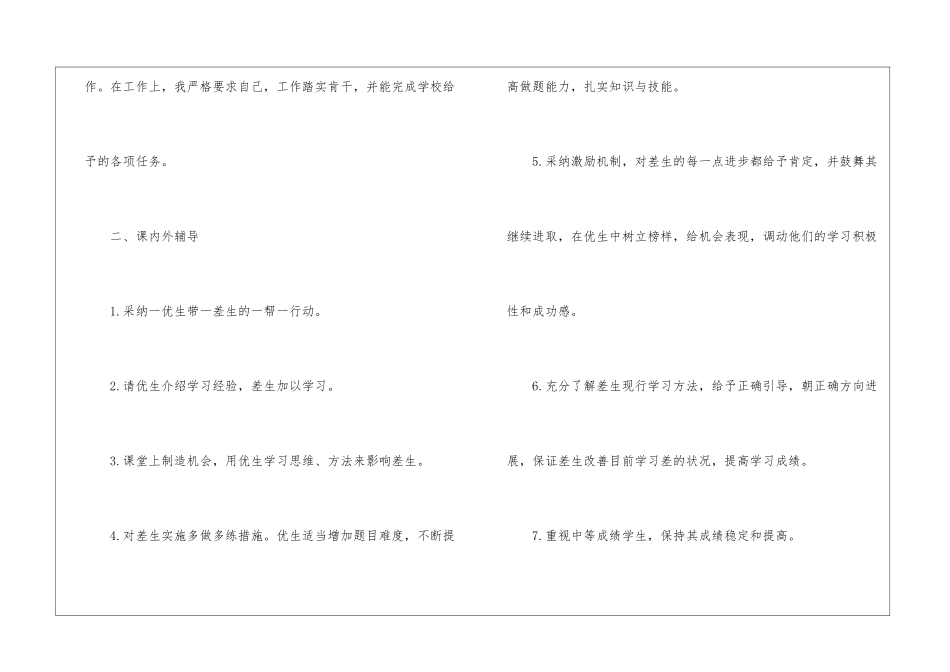 有关一年级语文教学总结模板集合7篇_第2页