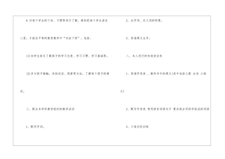 有关一年级语文教学总结模板集合7篇_第3页