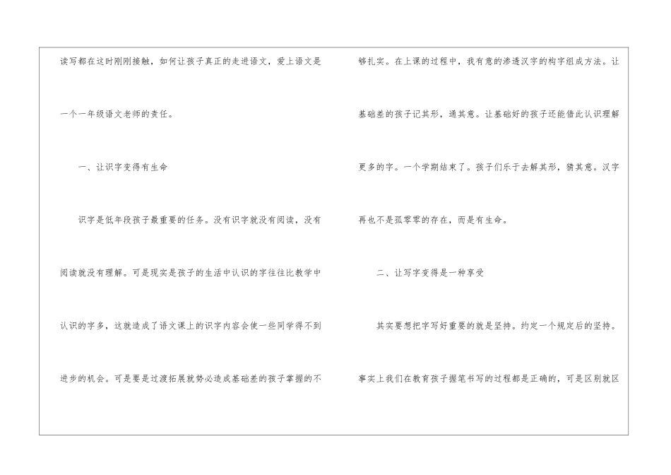 有关一年级语文教学工作总结汇编5篇_第2页