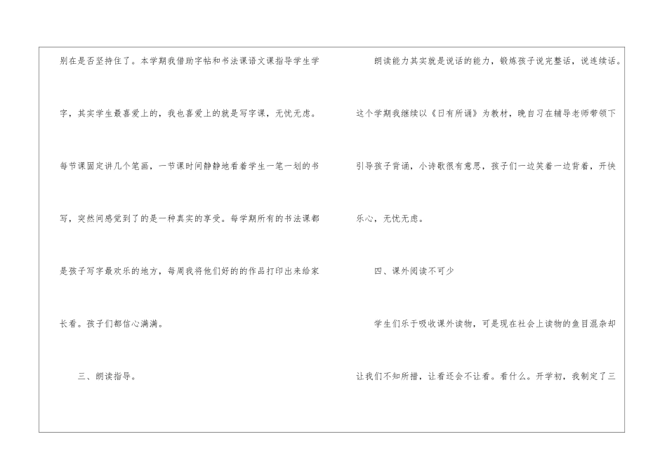有关一年级语文教学工作总结汇编5篇_第3页