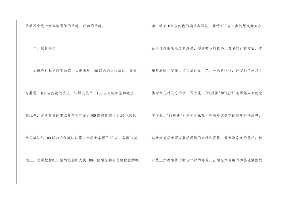 有关一年级语文教学总结三篇_第2页